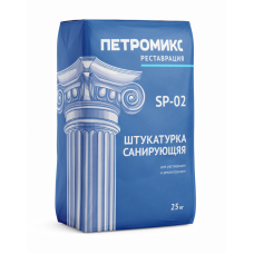 Штукатурка ПЕТРОМИКС SP-02 25кг санирующая