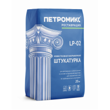 Штукатурка ПЕТРОМИКС LP-02 20кг известковая накрывочная