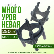 Фиксатор арматуры Промышленник многоуровневый 25/35/45/55 упаковка 250 шт.