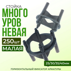 Фиксатор арматуры Промышленник многоуровневый 25/30/35/40 упаковка 250 шт.