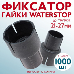 Фиксатор арматуры Промышленник гайки ватерстоп упаковка 1000 шт. Фиксатор арматуры Промышленник гайки ватерстоп упаковка 1000 шт.