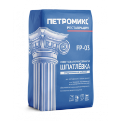 Шпатлевка ПЕТРОМИКС FP-03 известковая крупнозернистая с гидравлической добавкой 20кг